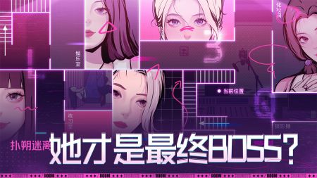 房间的秘密3女团回归夜安卓版 v3.2.5