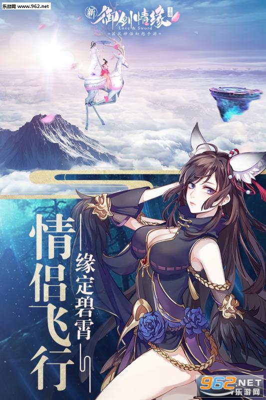 御剑情缘暖春版
