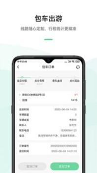 顺巴用车 v3.0.5