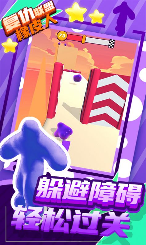 抖音复仇联盟橡皮人小游戏安卓版图片1