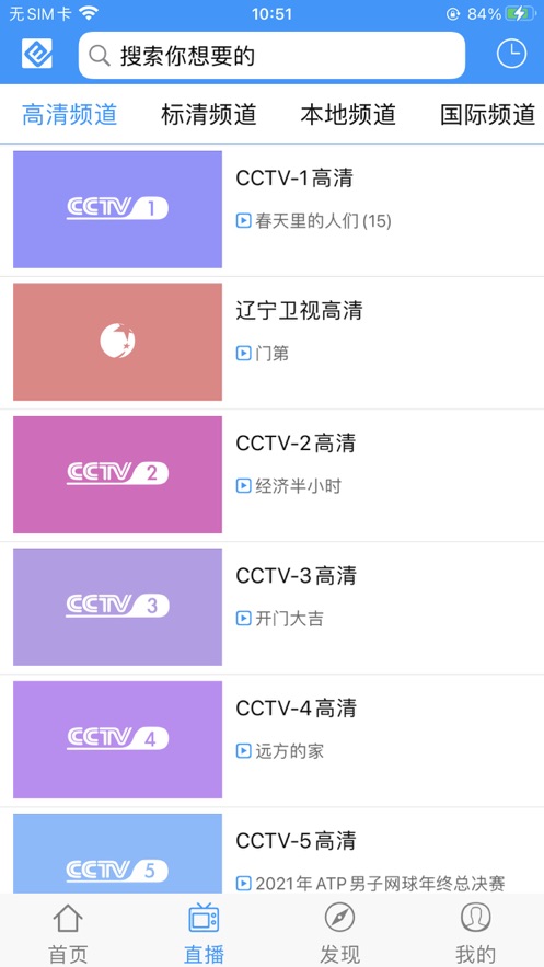 北方云app官方下载辽宁有线最新1.3.8版本 