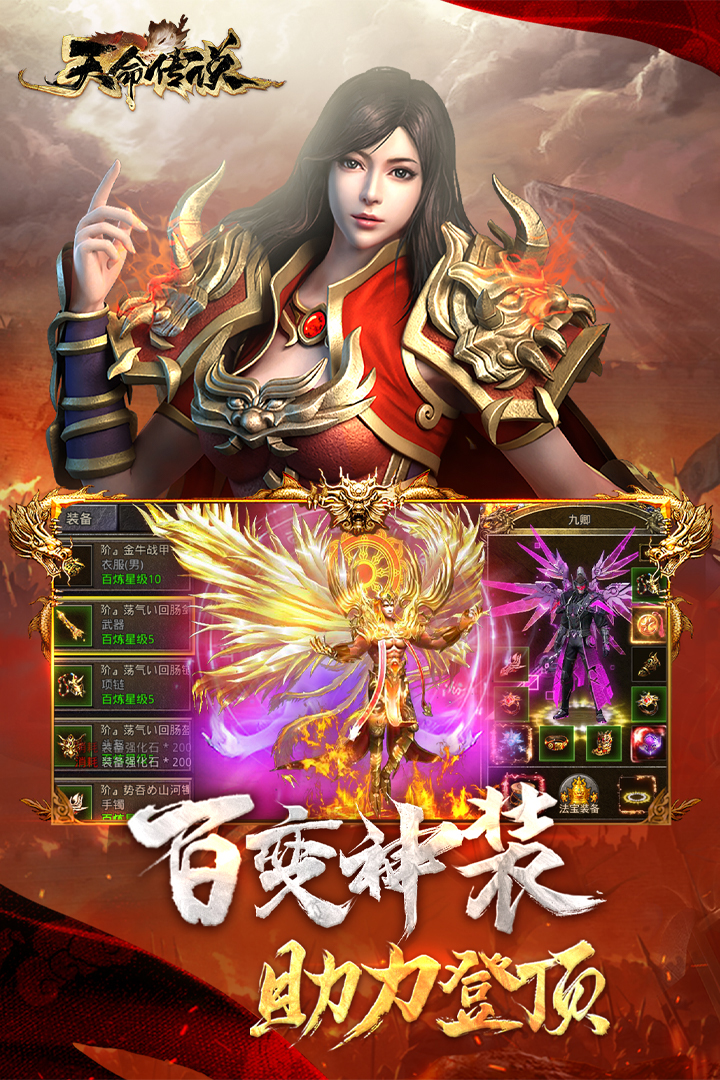 天命传说九游服