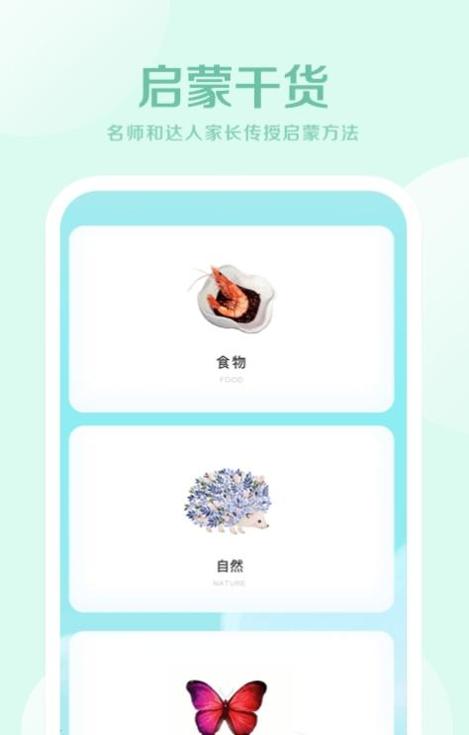 早教幼儿英语 v1.0.0