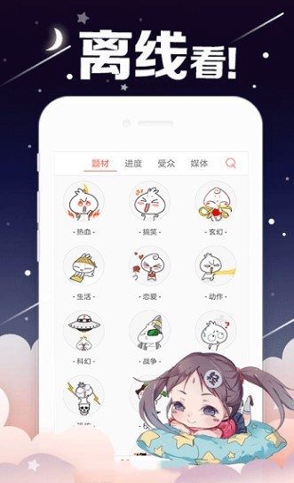 漫画栈  v1.02