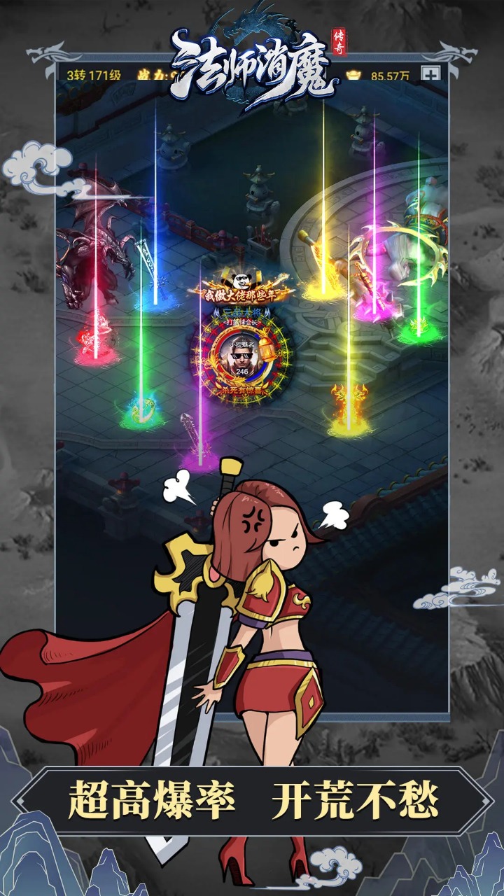 法师消魔 v1.0.21