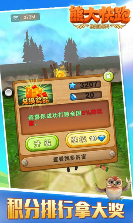 熊大快跑 2.0.4 官方最新版