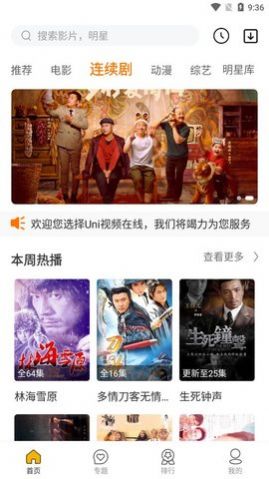 Uni视频APP官方版图片1