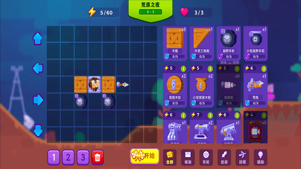 拼装战车对决游戏 v1