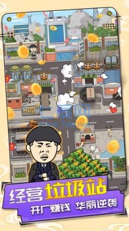 王富贵的垃圾场99999钞票