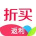 折买返利