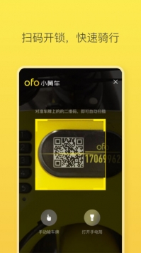 ofo共享单车 v3.1.5