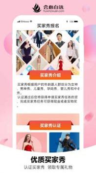 会心自选购物 v3.0.5