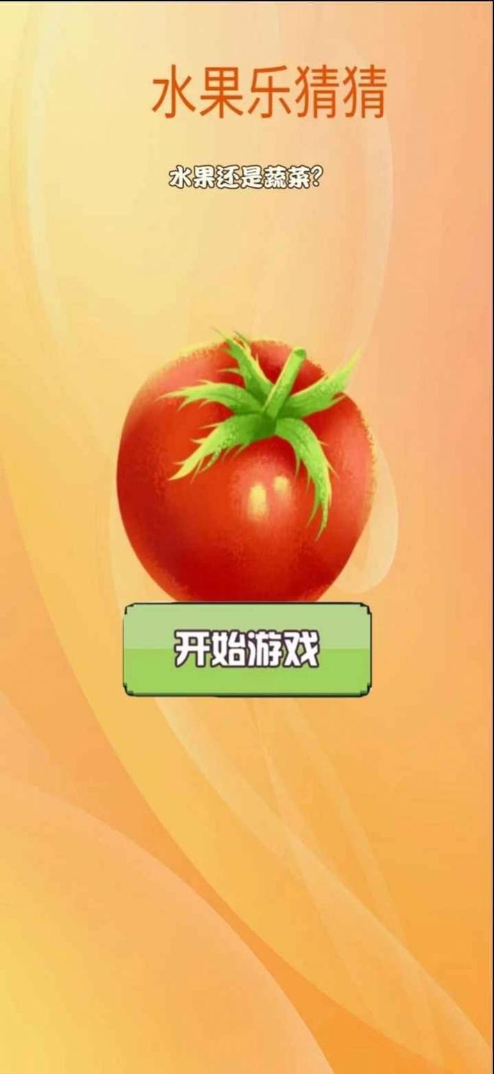 水果乐猜猜 v1.0
