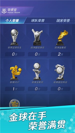 足球巨星之路  V 1.1.4