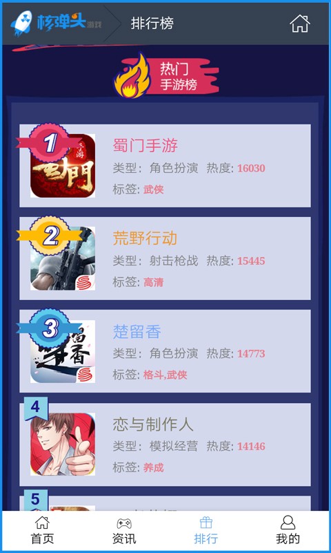 核弹头游戏 v3.0.5