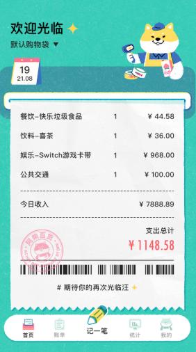 阿柴记账  v1.0.9