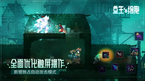 重生细胞免费版 v1.70.4-bilibili-UO