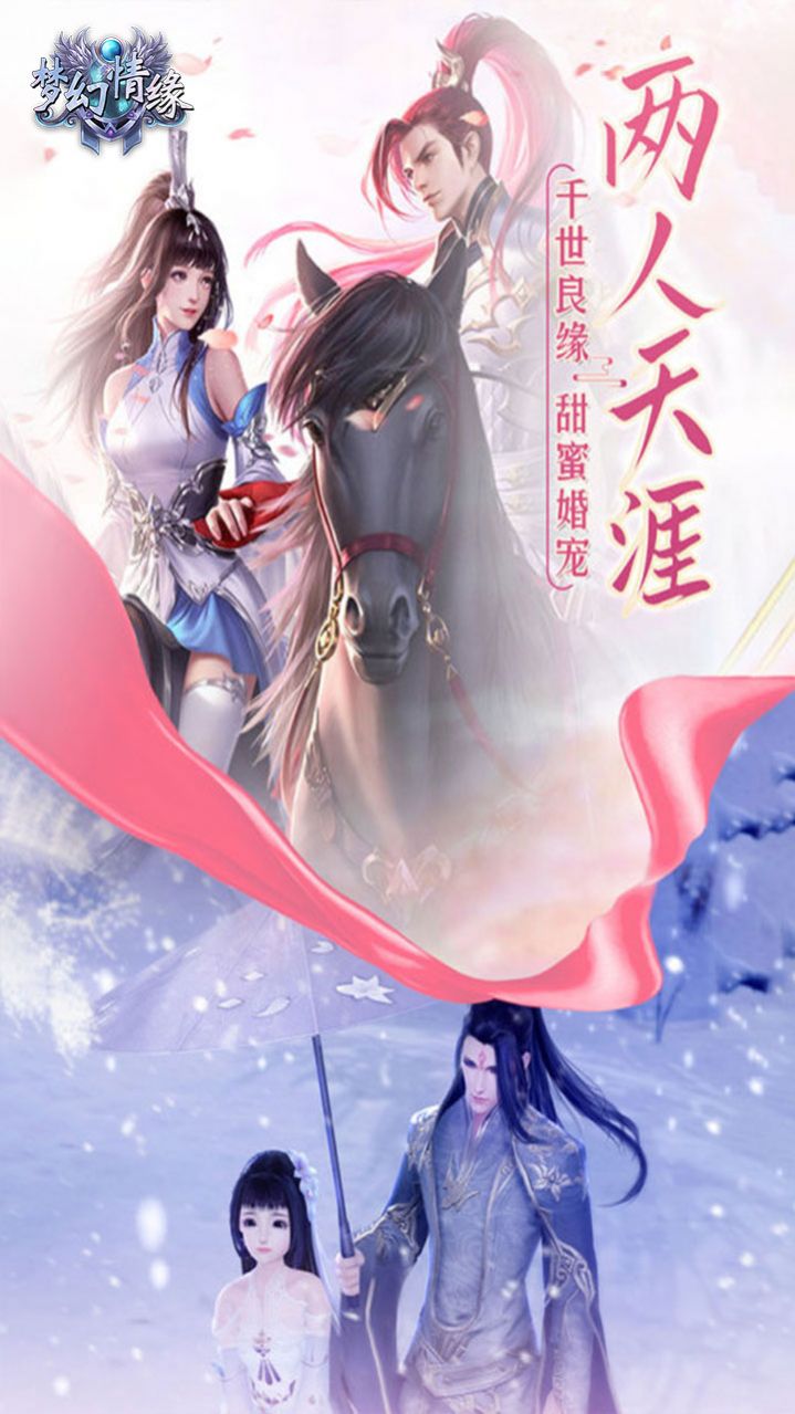 梦幻情缘传说江湖手游官方版  v4.2.1