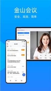 金山会议  v1.3.7