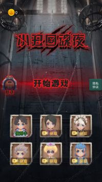 小丑回魂夜安卓版 v3.1.5