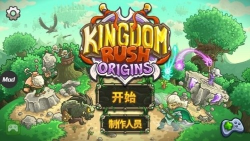 王国保卫战：起源 中文版 v3.0.5