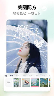 美图秀秀 v9.6.9.0