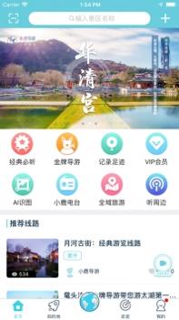 小鹿导游ios版 v3.0.5