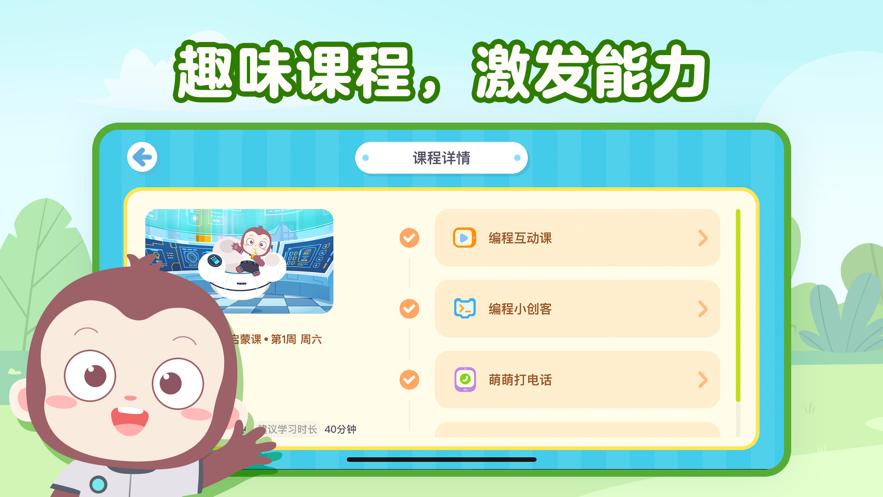 猿编程启蒙APP官方版  v4.4.4