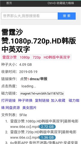 磁力蜘蛛BT搜索 v1.0.4