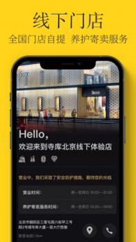 寺库奢侈品普通版 v3.0.5