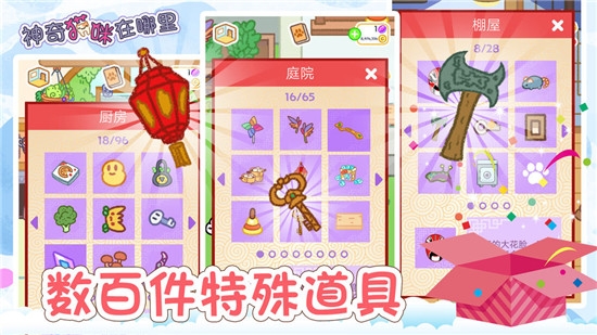 神奇猫咪在哪里 v1.4安卓版