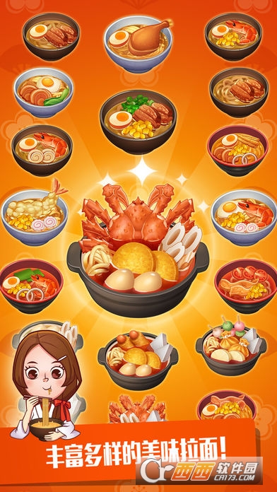 拉面大厨中文版 V3.8.0最新版
