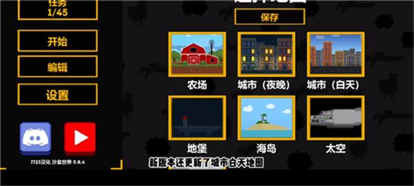 沙盒世界中文模组版  v0.9.0.2