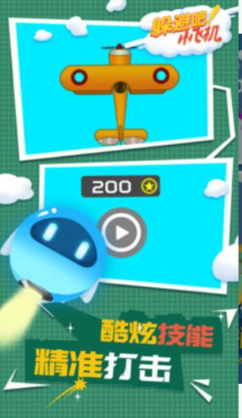 躲避吧小飞机  v1.0.2