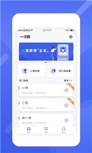 最美电子证件照  v v2.2.0.111