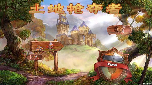 土地抢夺者 v1.3