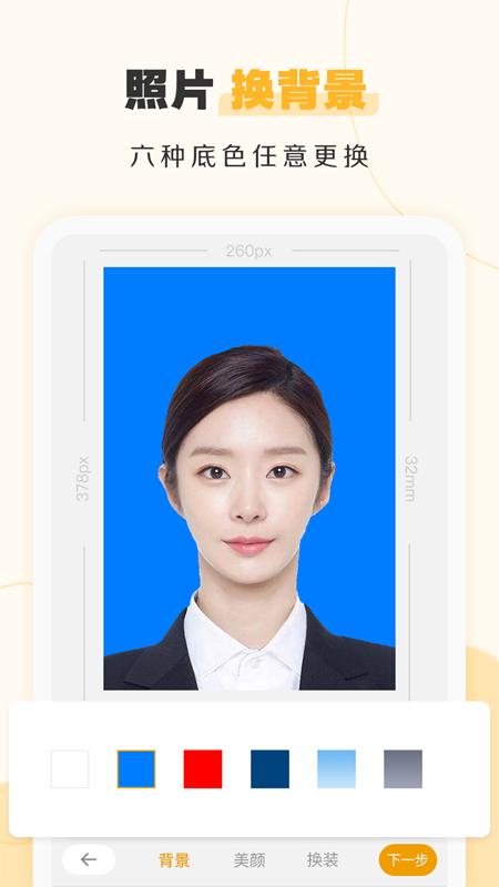 证件照不求人APP免费版 截图0