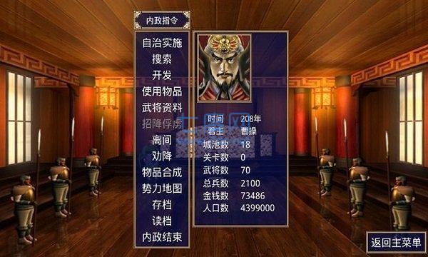 三国群英单机版