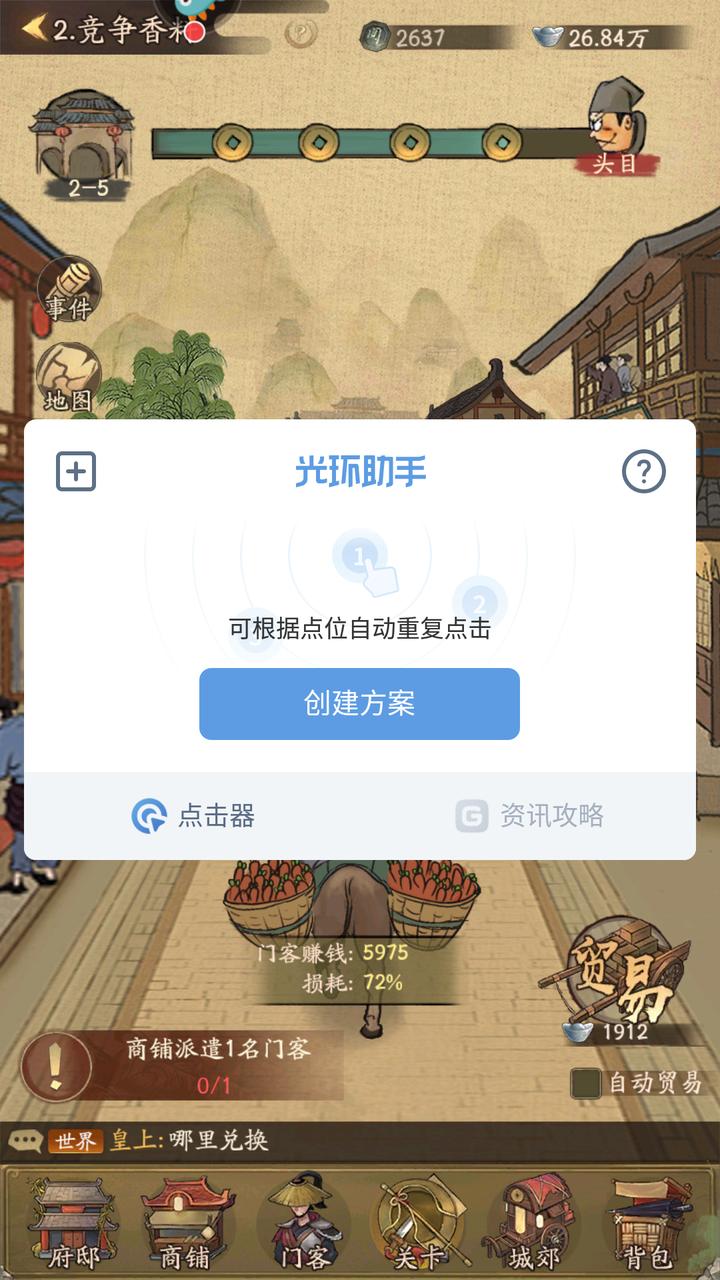叫我大掌柜连点器 v2.1
