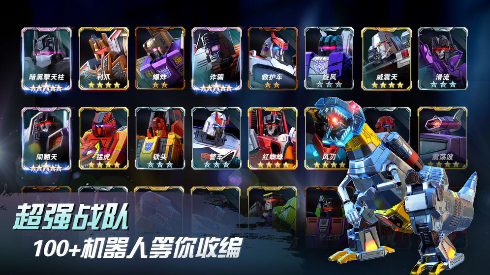 变形金刚地球之战 v1.20.1.150