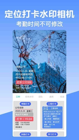 经纬时间相机  v10.02