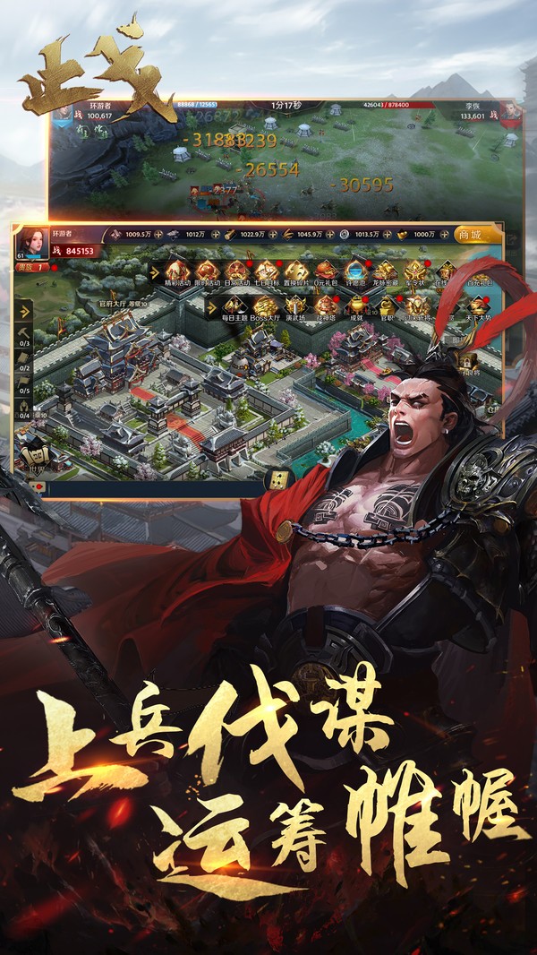 三国无限争霸 v3.4.0