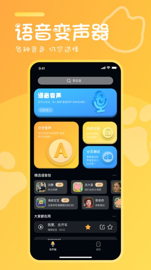 橘喵变声器  V 1.0