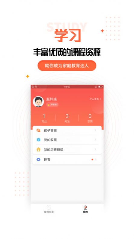 家庭教育规划APP官方版 V1.0 v4.2.1