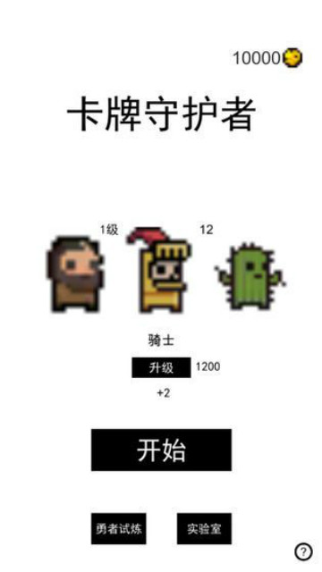 卡牌守护者 v0.1