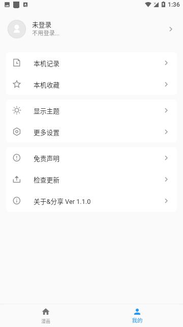 简耽漫画软件免费版  v4.2.3