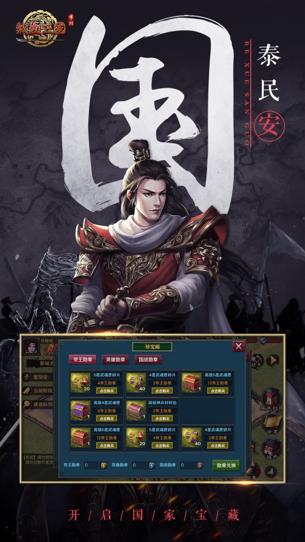 热血三国复刻手游官方版  v3.4.2