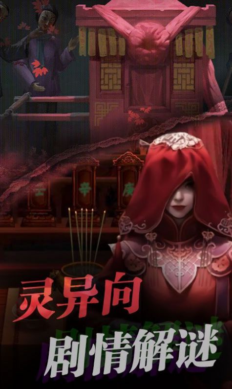 红嫁衣密室逃脱游戏官方版  v3.3.4