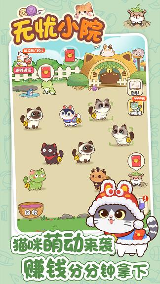 无忧小院红包版2023  v1.0.1