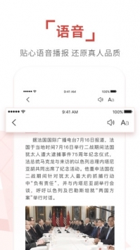 环球时报手机版 v2.0.5